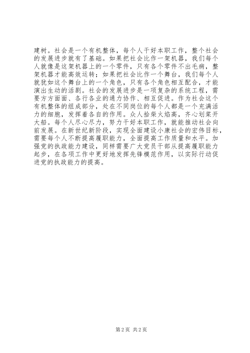 从提高履职能力起步讲话发言稿_第2页