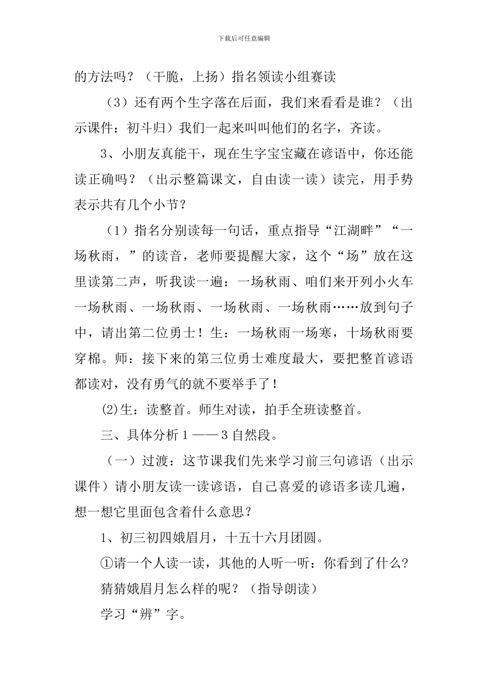 《识字8》教学设计_第2页