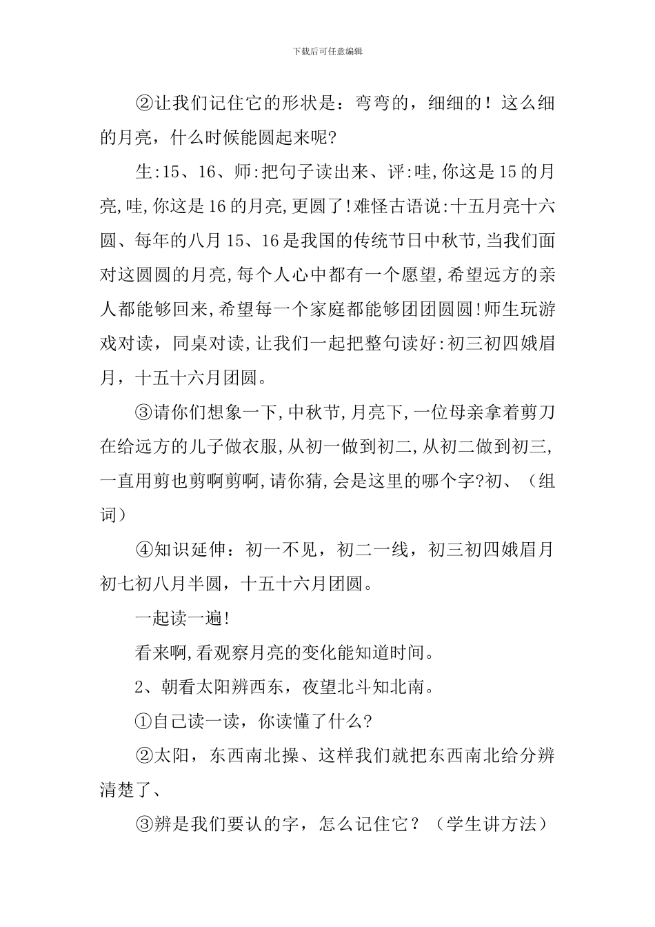 《识字8》教学设计_第3页