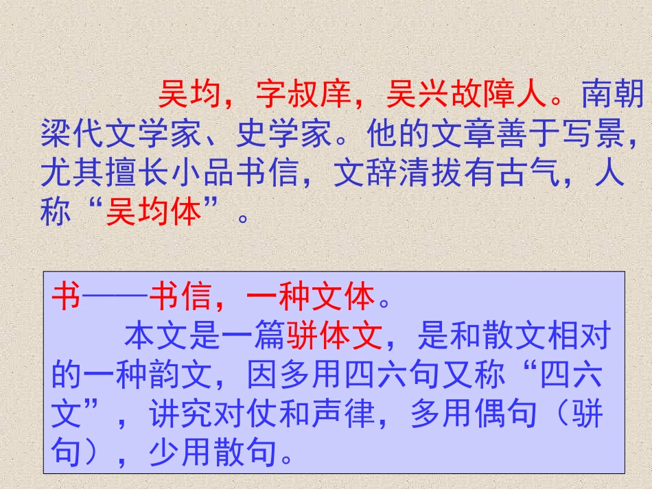 与朱元思书2_第2页