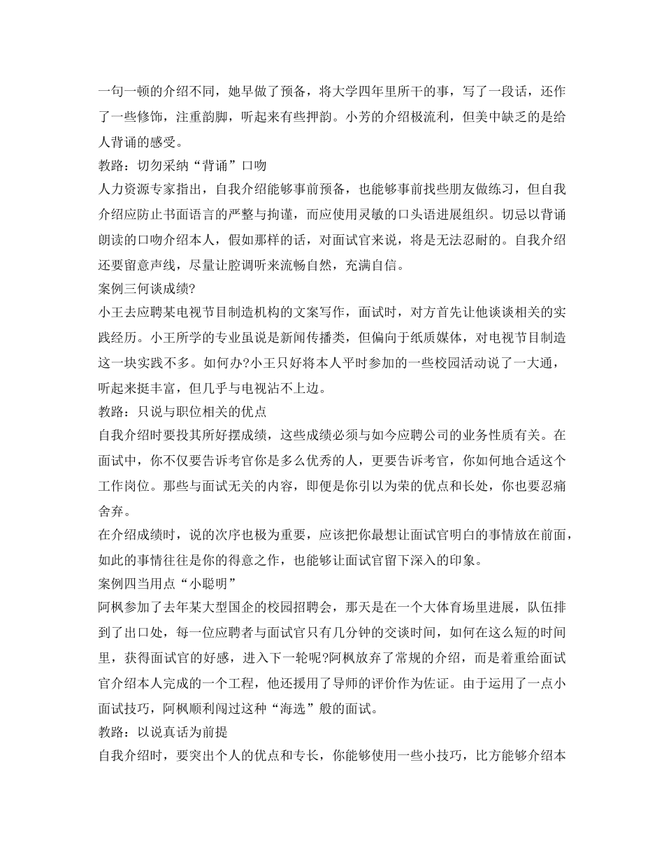 面试如何进行出色的自我介绍参考 _第2页