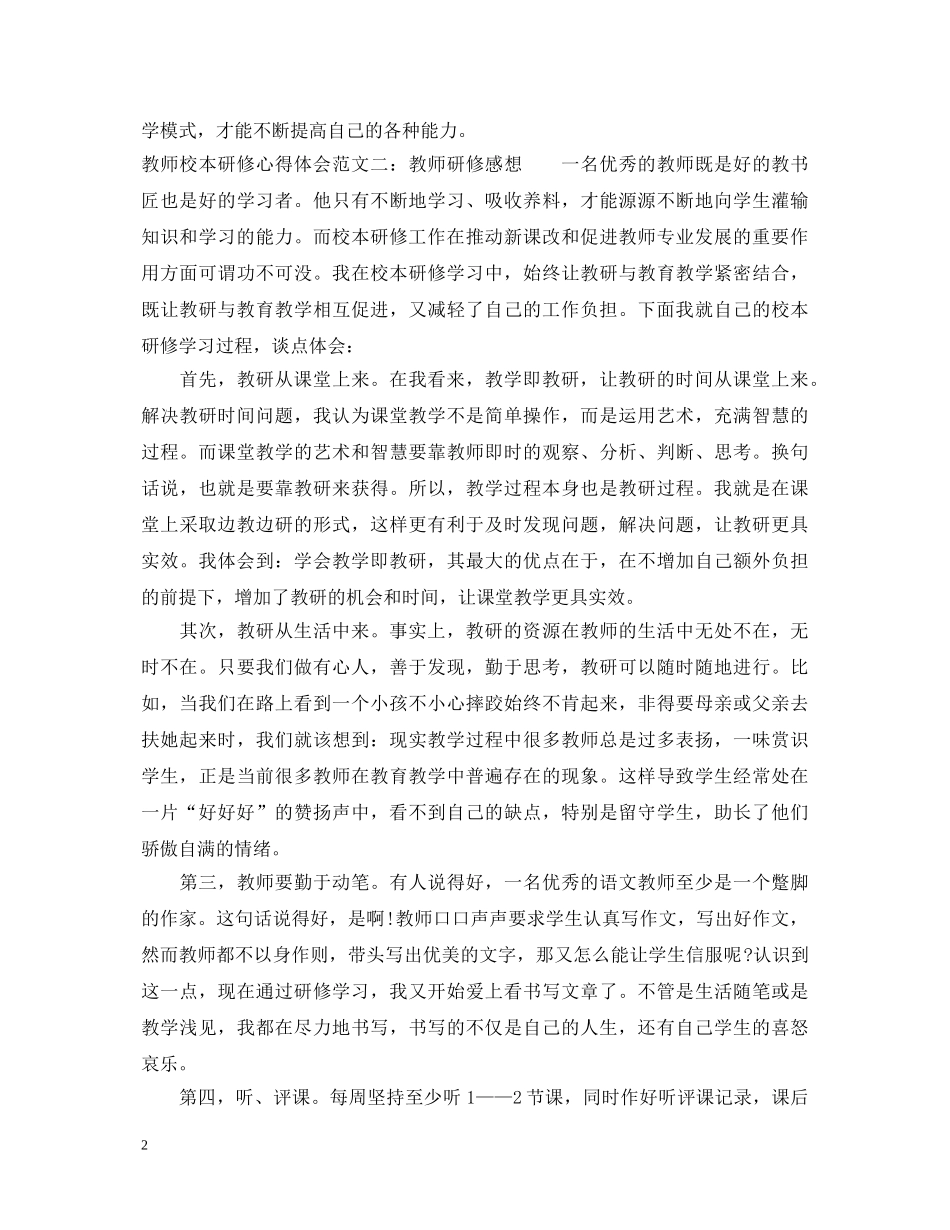 教师校本研修心得体会4篇 _第2页