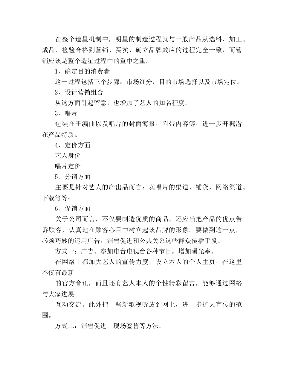 歌手宣传活动策划书范文 _第2页