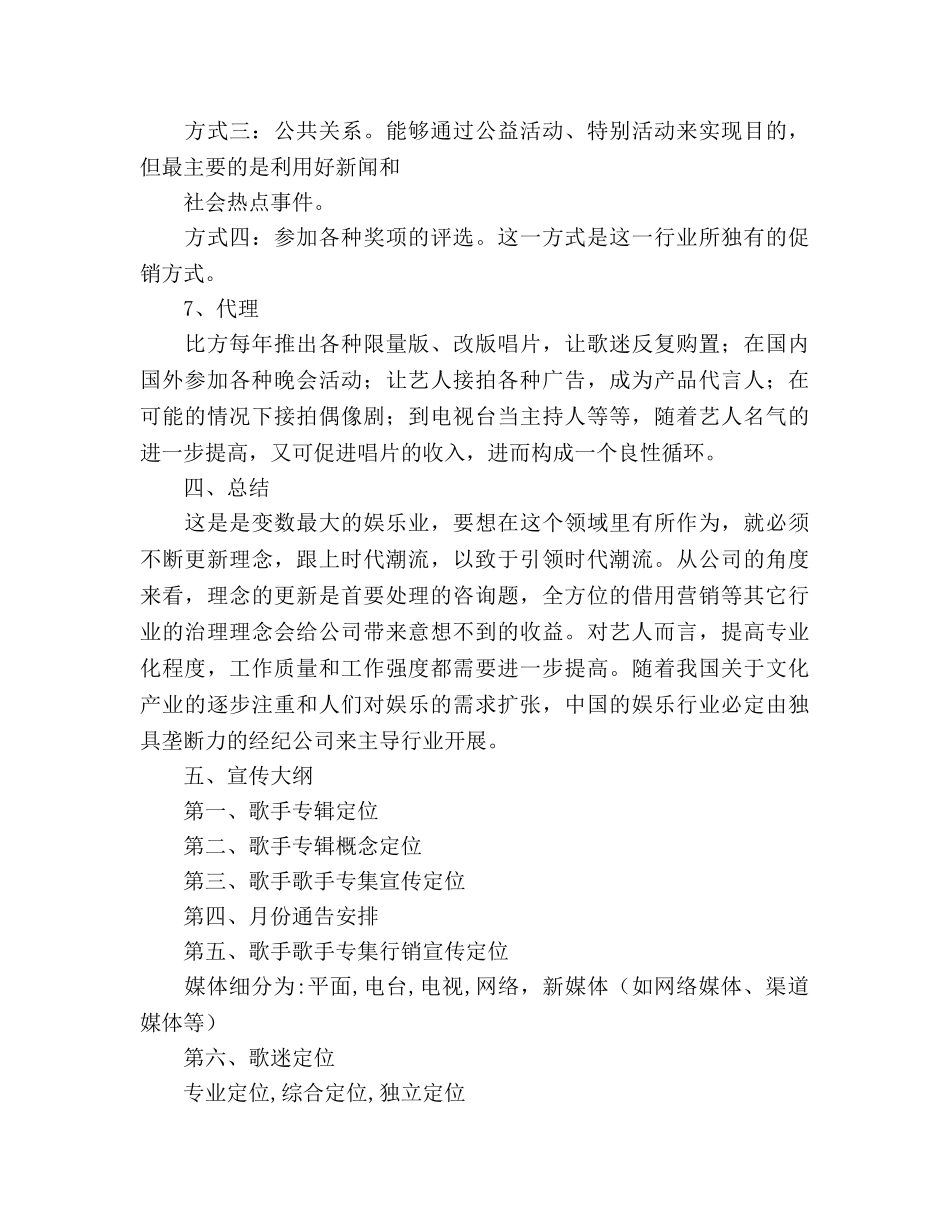 歌手宣传活动策划书范文 _第3页