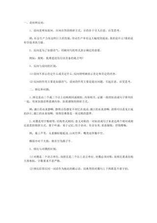 小学语文常见修辞方法运用