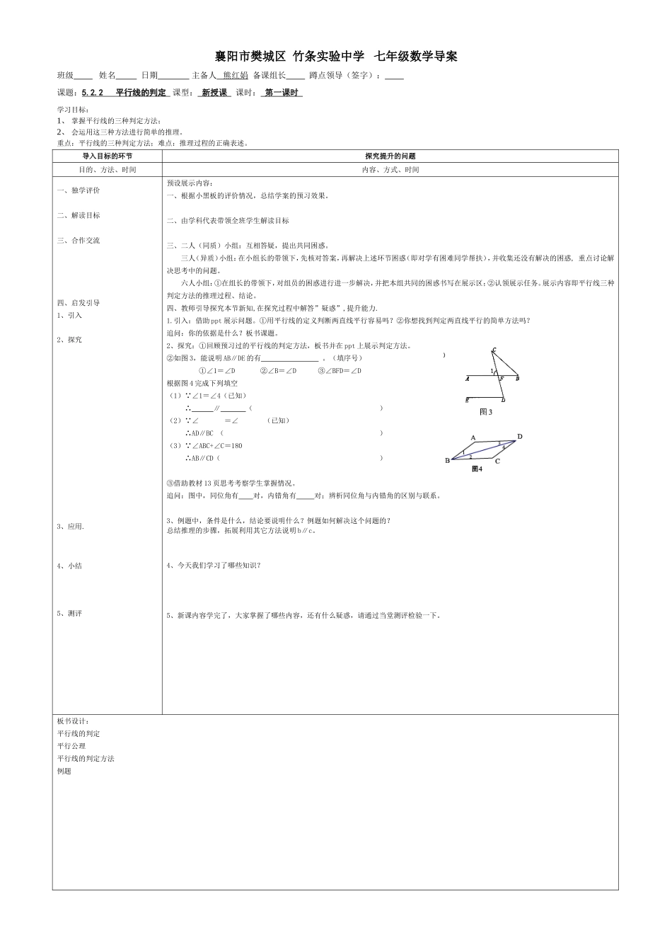 平行线的判定导案_第1页