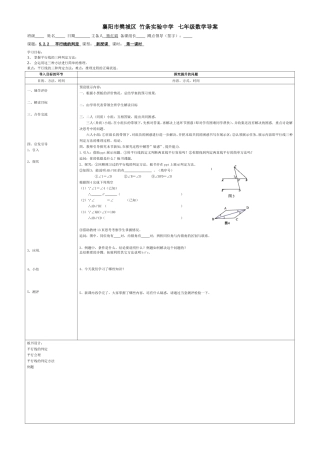 平行线的判定导案