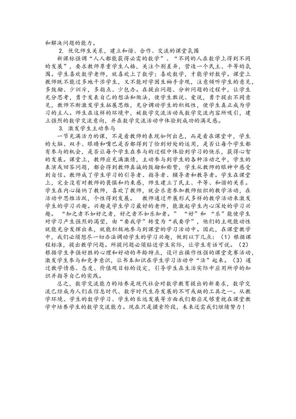 浅谈如何在课堂教学中培养学生的数学交流能力_第2页