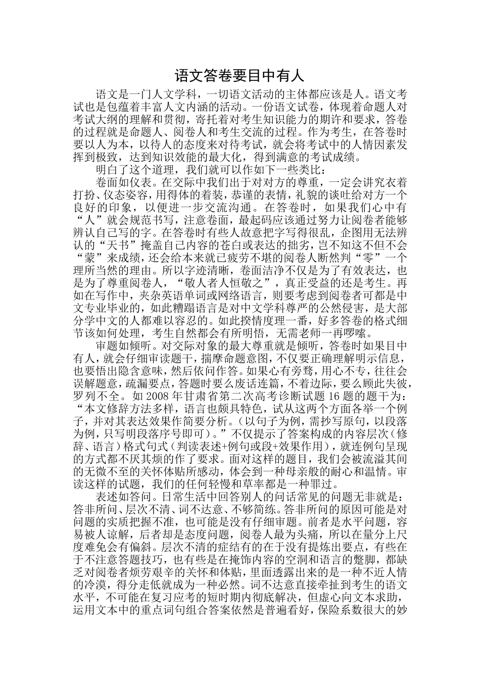 语文答卷要目中有人_第1页