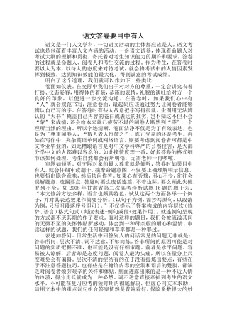 语文答卷要目中有人