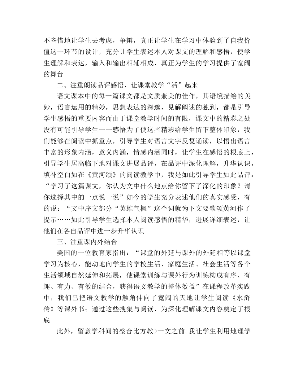 教案人教版七年级语文下册教育教学总结 _第2页