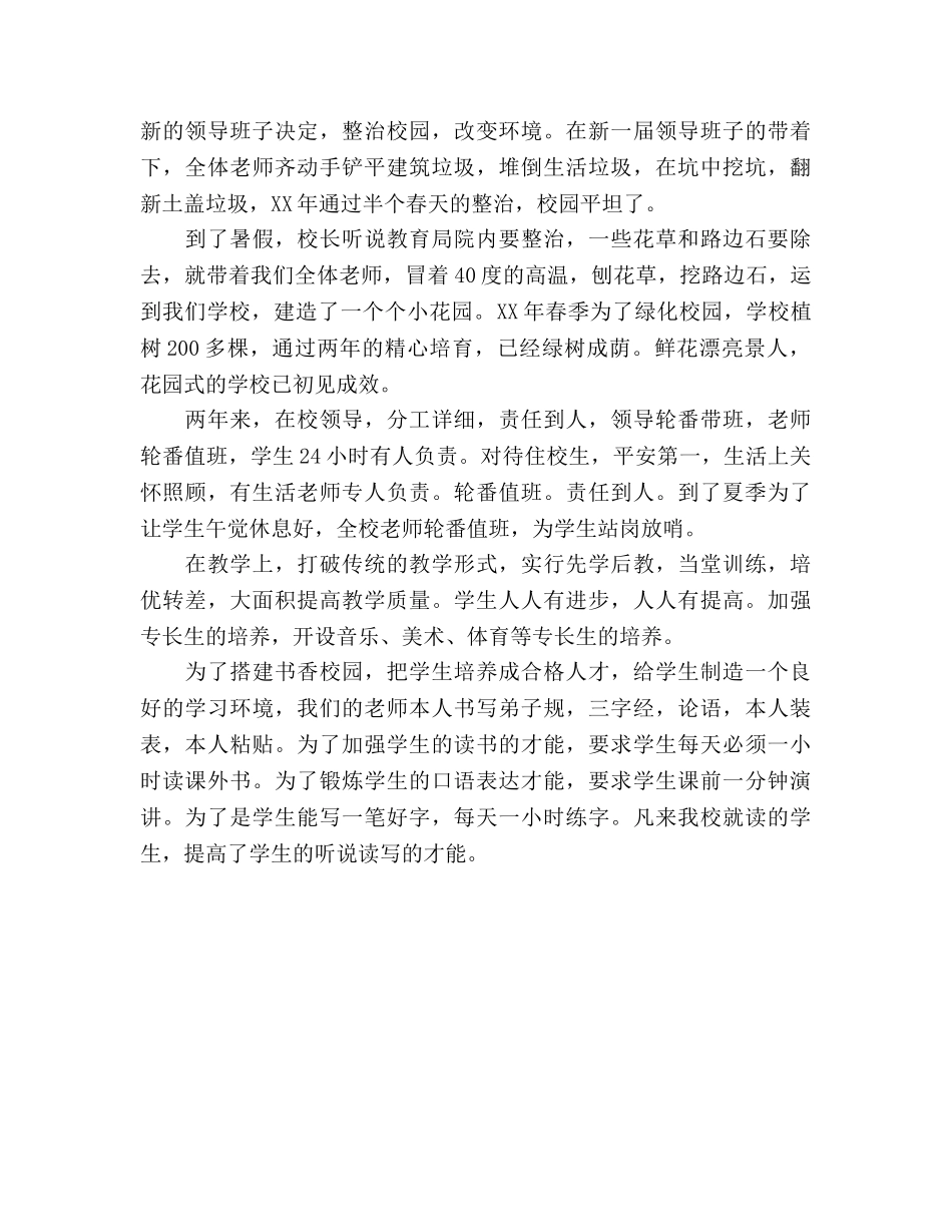 学校学生家长会参考参考演讲稿 _第2页