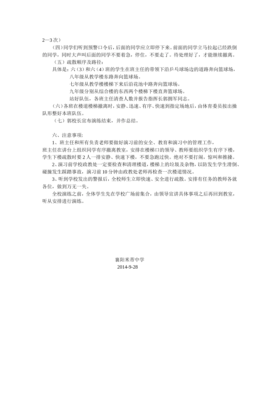 防踩踏演练方案_第2页