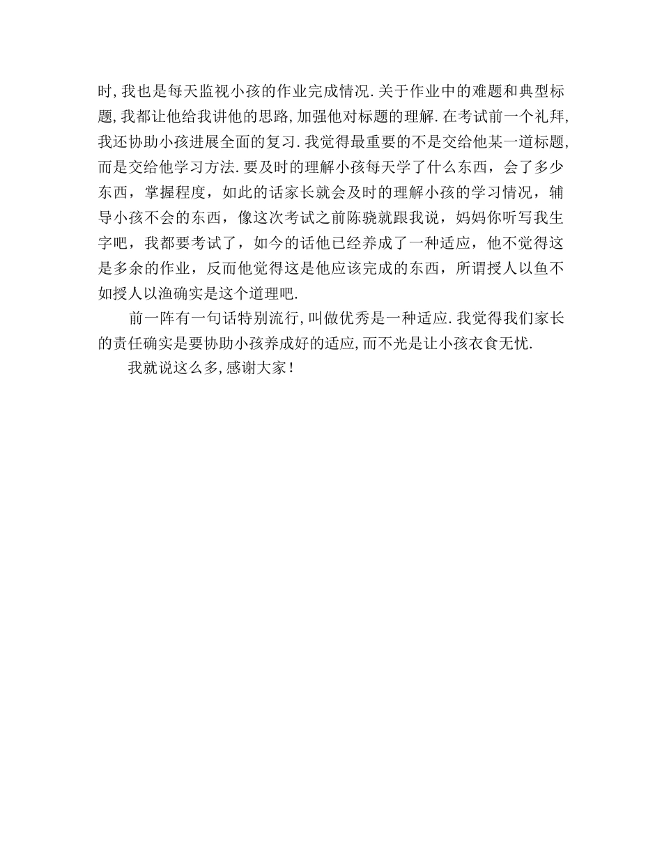 学生家长代表在家长会上的发言参考演讲稿 _第2页