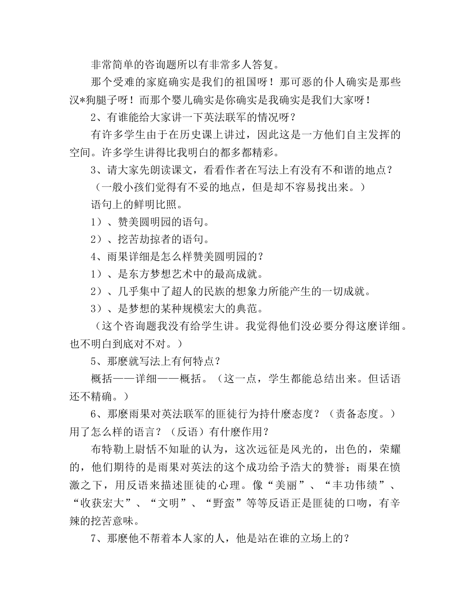 教案人教版八年级（初二）上册语文《就英法联军远征中国致巴特勒上尉的信》 _第2页