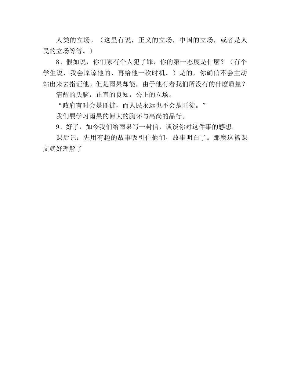 教案人教版八年级（初二）上册语文《就英法联军远征中国致巴特勒上尉的信》 _第3页