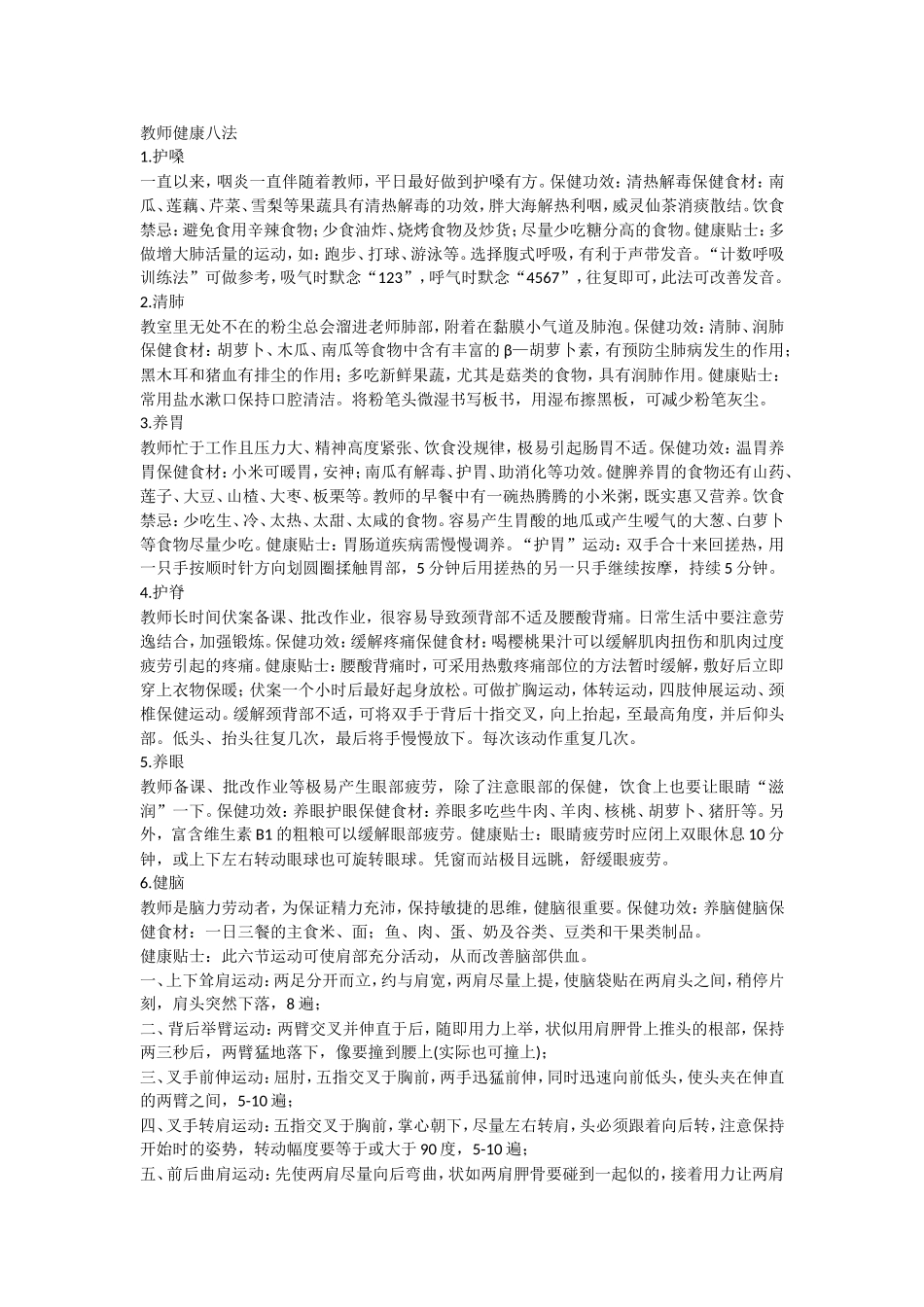 教师健康八法_第1页