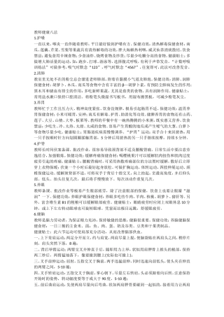 教师健康八法