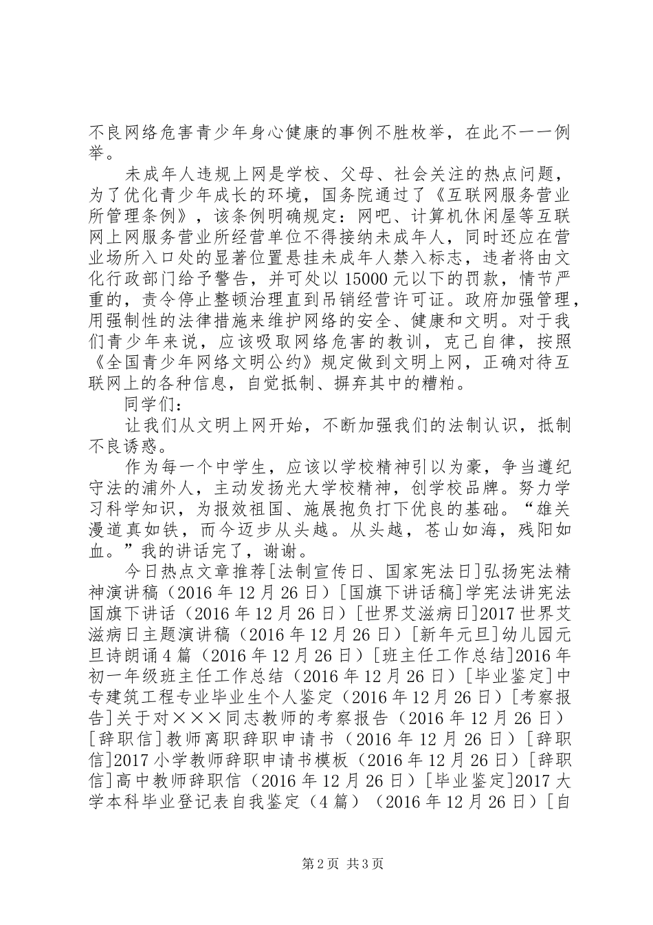 学宪法讲宪法讲话发言稿_第2页