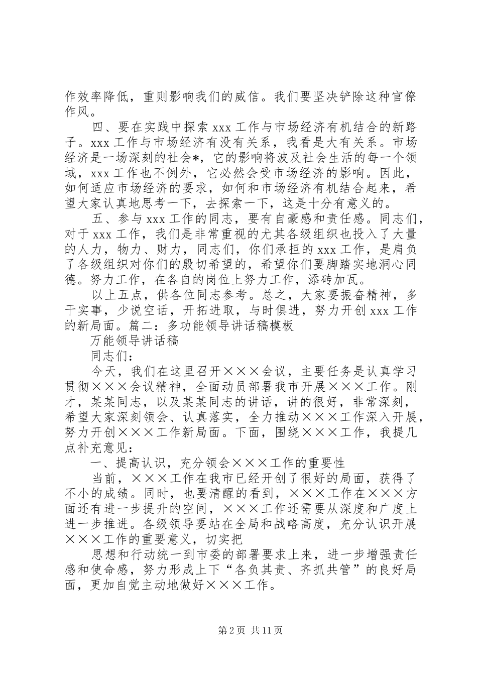 篇一：领导讲话发言稿模板_第2页