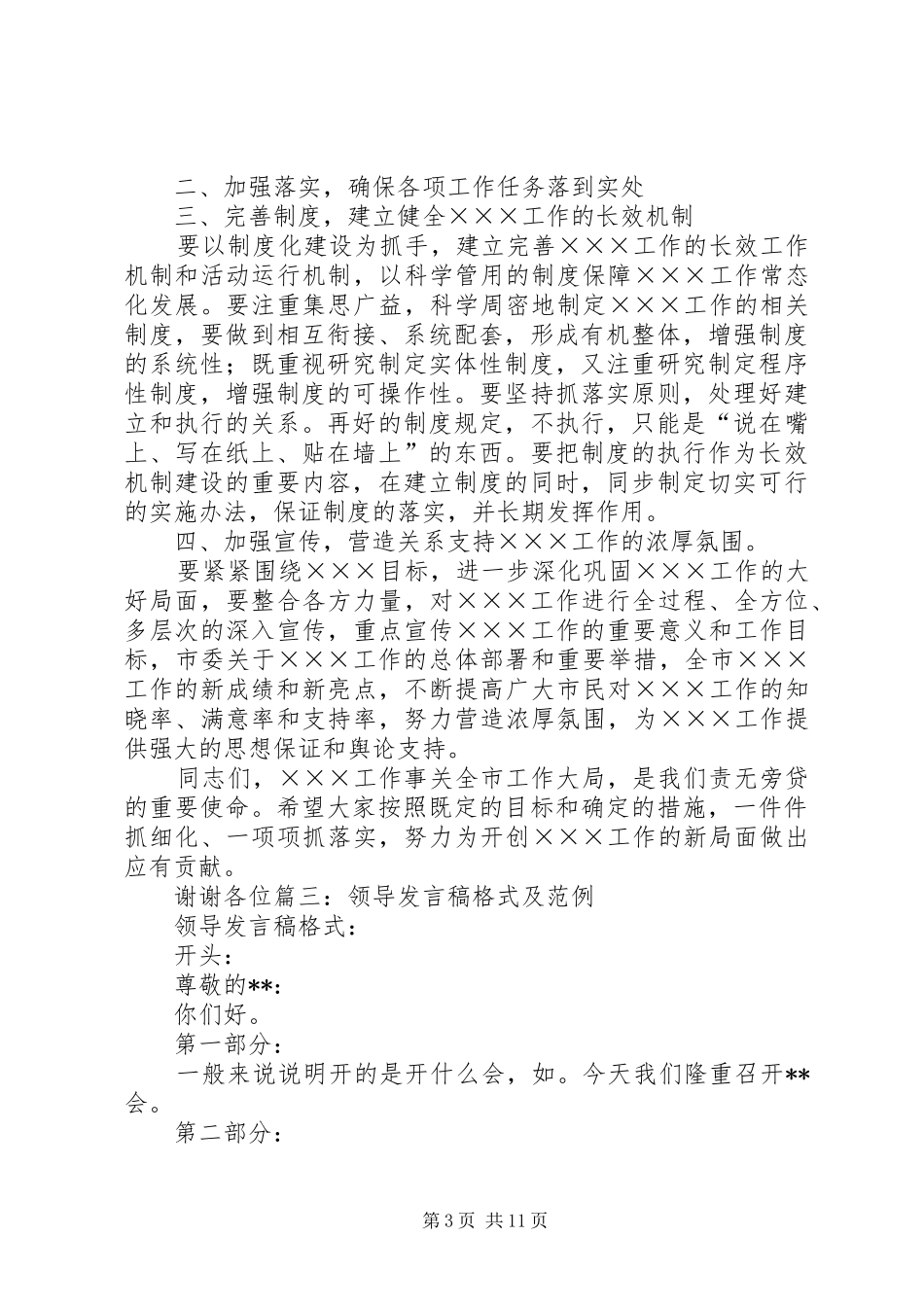 篇一：领导讲话发言稿模板_第3页