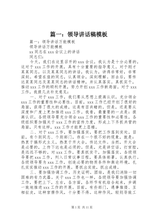 篇一：领导讲话发言稿模板