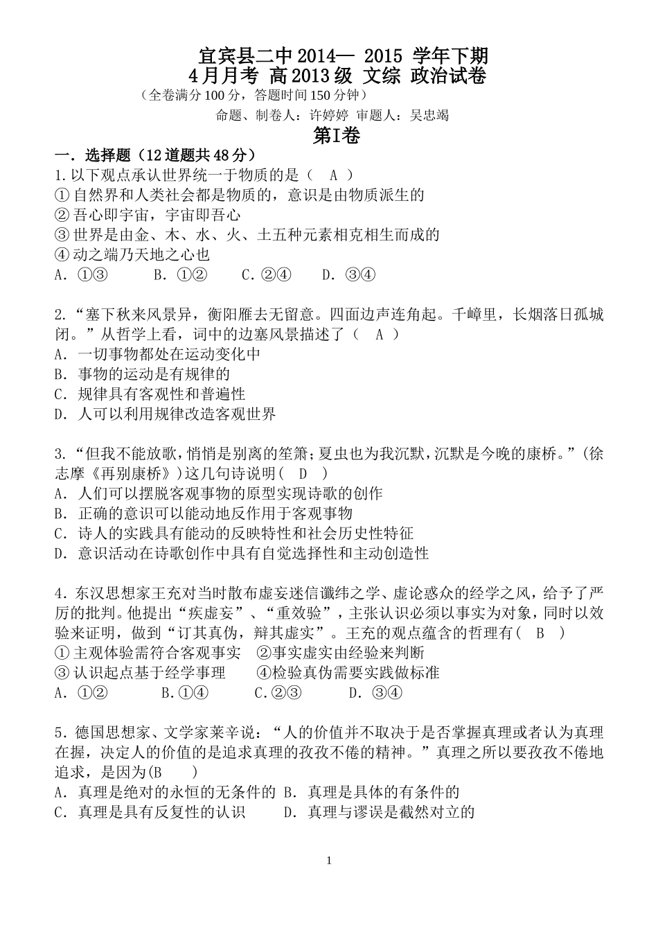 2015年4月月考含答案_第1页