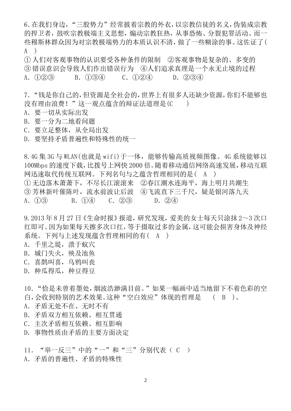 2015年4月月考含答案_第2页