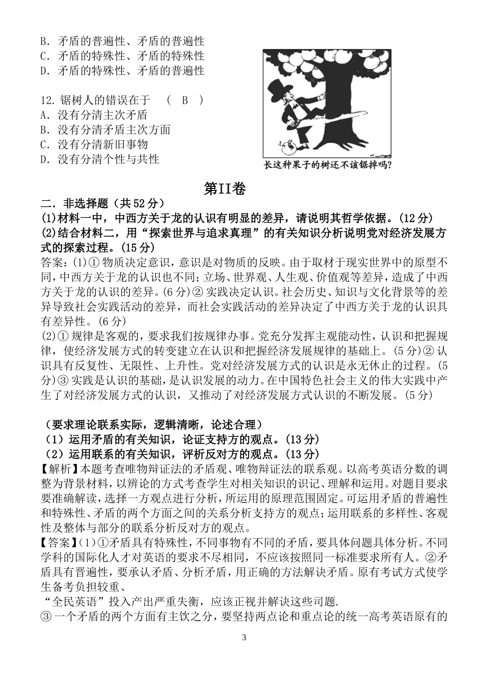 2015年4月月考含答案_第3页