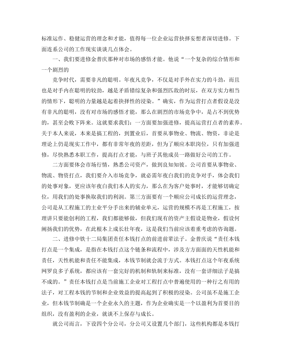 学习劳模事迹参考心得体五篇 _第2页