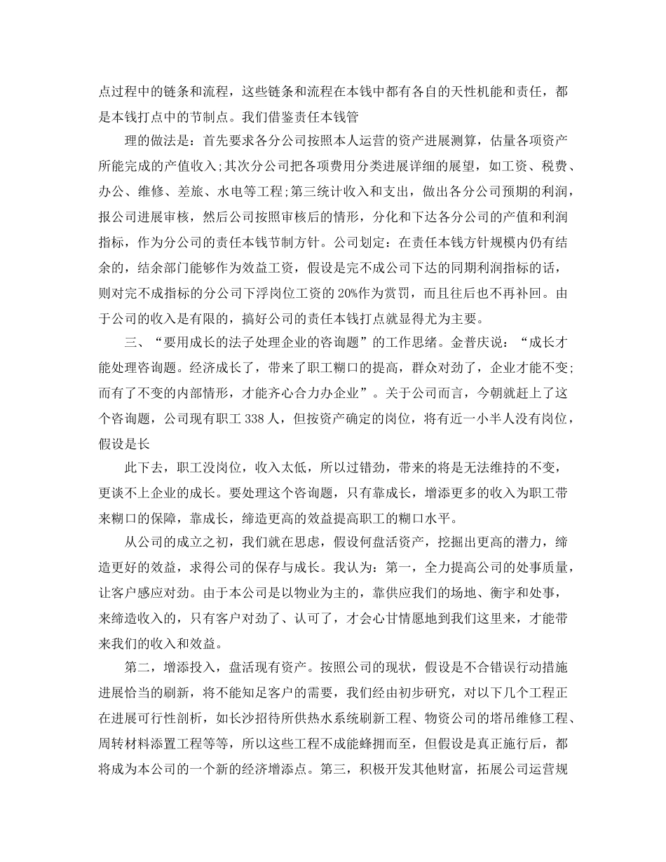 学习劳模事迹参考心得体五篇 _第3页