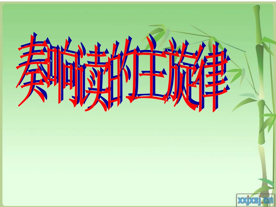 白杨礼赞 (2)_第2页