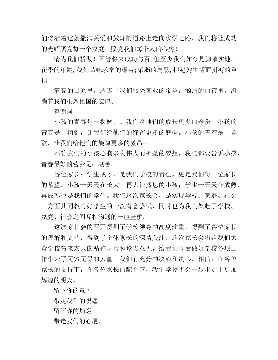 八年级2020年上学期家长会欢迎词、答谢词参考发言稿 _第2页