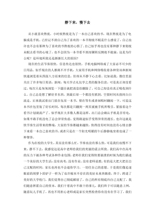 慢下来，静下去