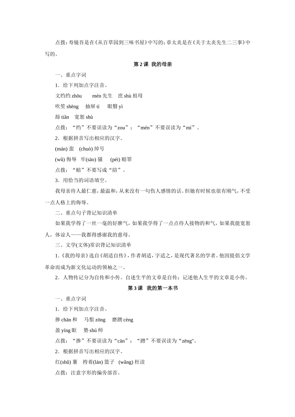 课本字词重点句子文学常识大全_第2页