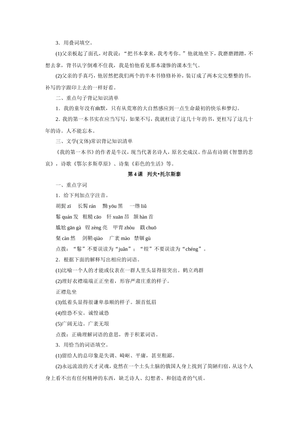课本字词重点句子文学常识大全_第3页