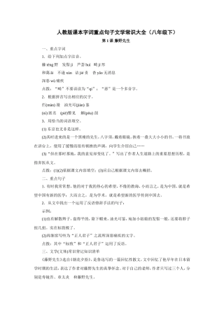 课本字词重点句子文学常识大全