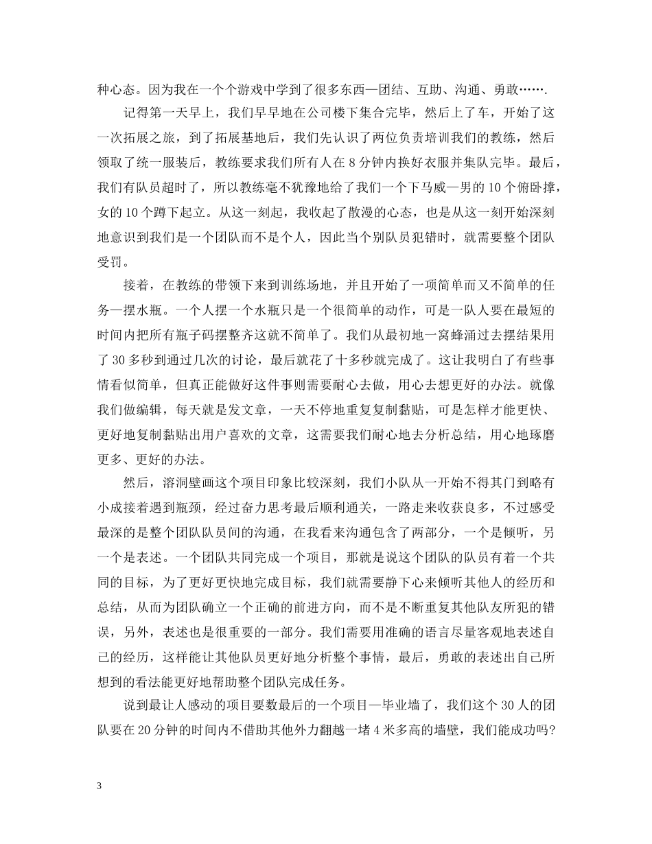 团队拓展训练心得体会范文 _第3页