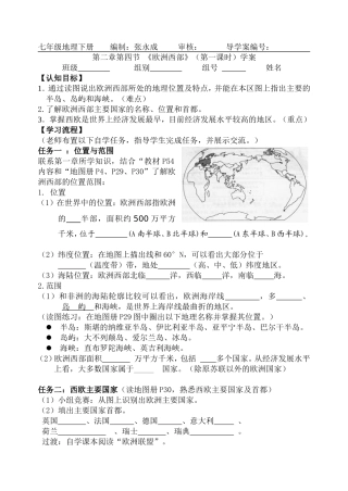 欧洲西部学案11