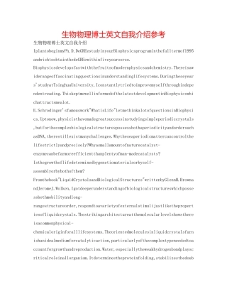 生物物理博士英文自我介绍参考 