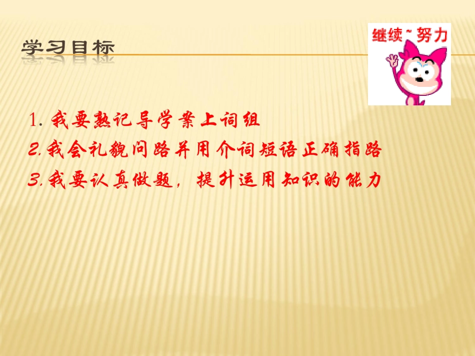 【中考小复习】2015届中考复习课件：（人教版）七年级英语下册Unit8_第2页