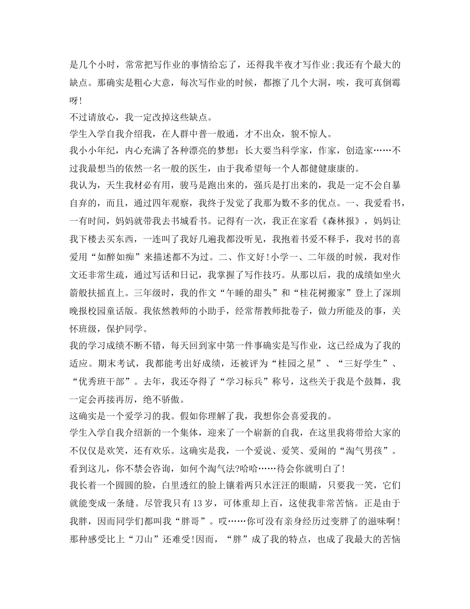 学生入学自我介绍参考5篇 _第2页