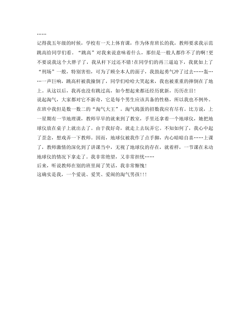 学生入学自我介绍参考5篇 _第3页