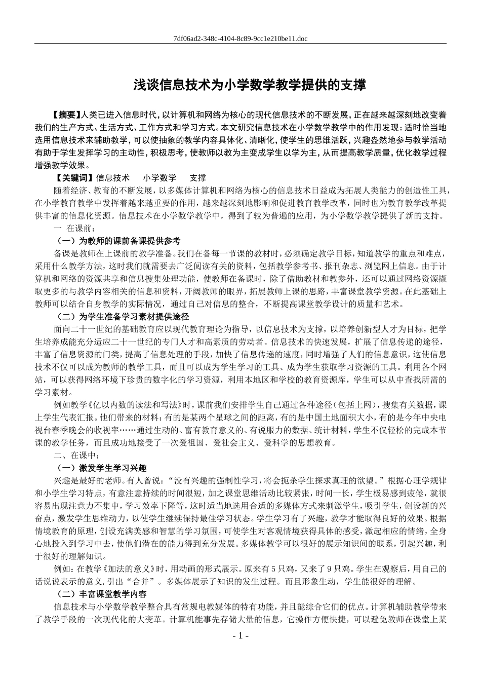 浅谈信息技术为小学数学教学提供的支撑_第2页