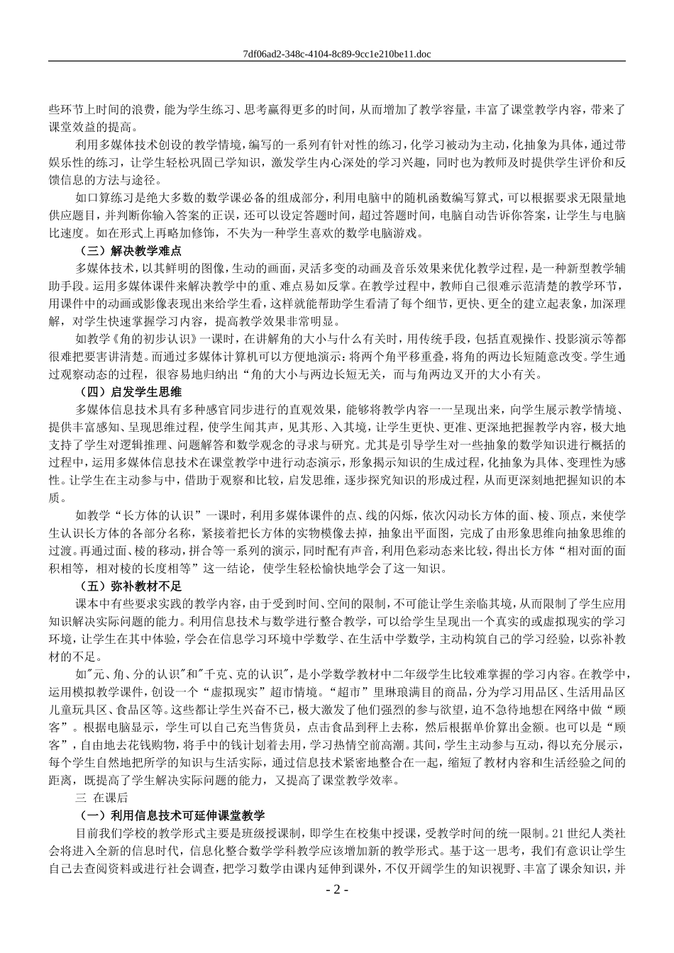 浅谈信息技术为小学数学教学提供的支撑_第3页