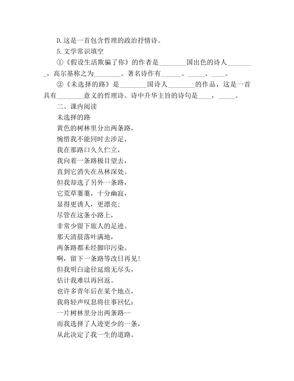 教案人教版七年级语文上册各课同步练习及答案汇总 _第2页
