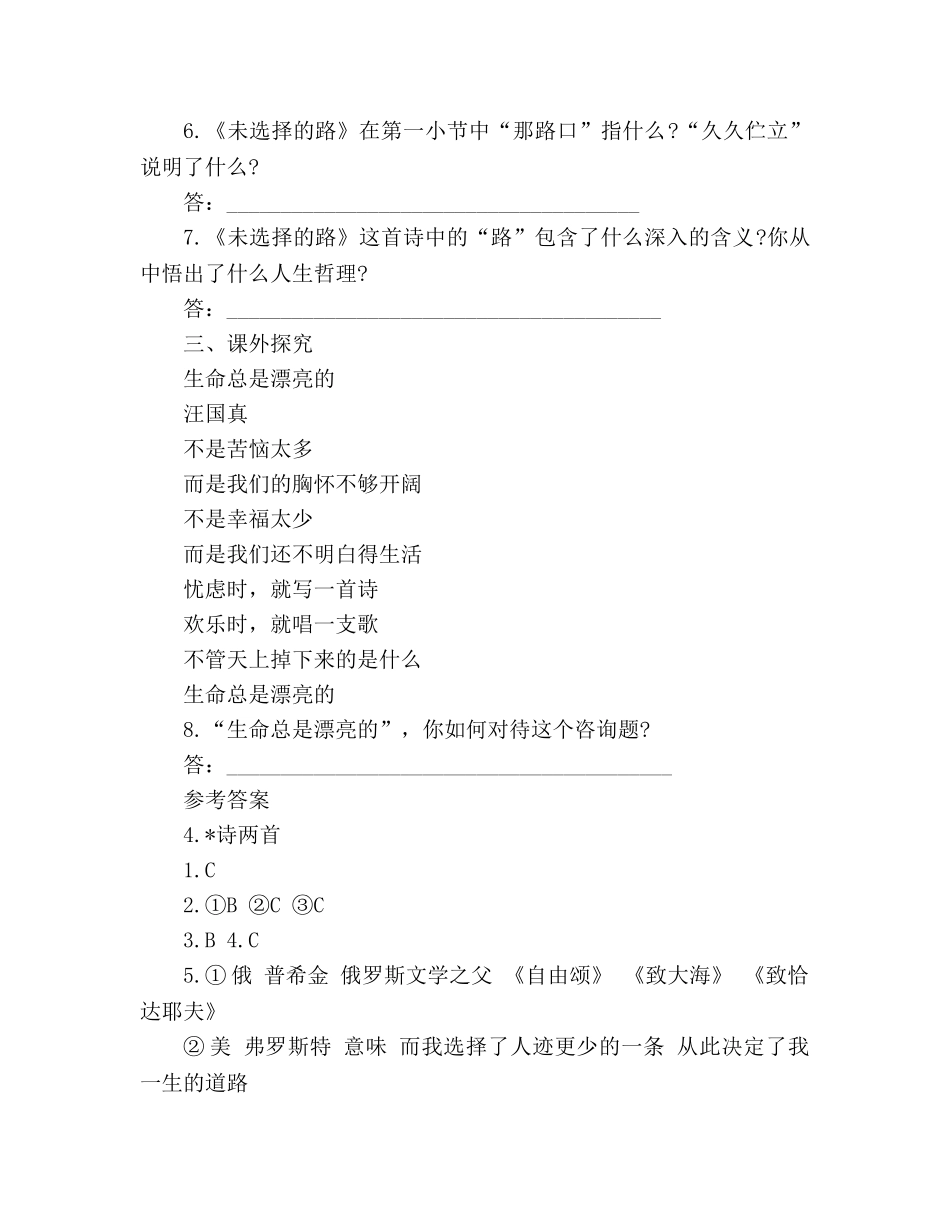教案人教版七年级语文上册各课同步练习及答案汇总 _第3页