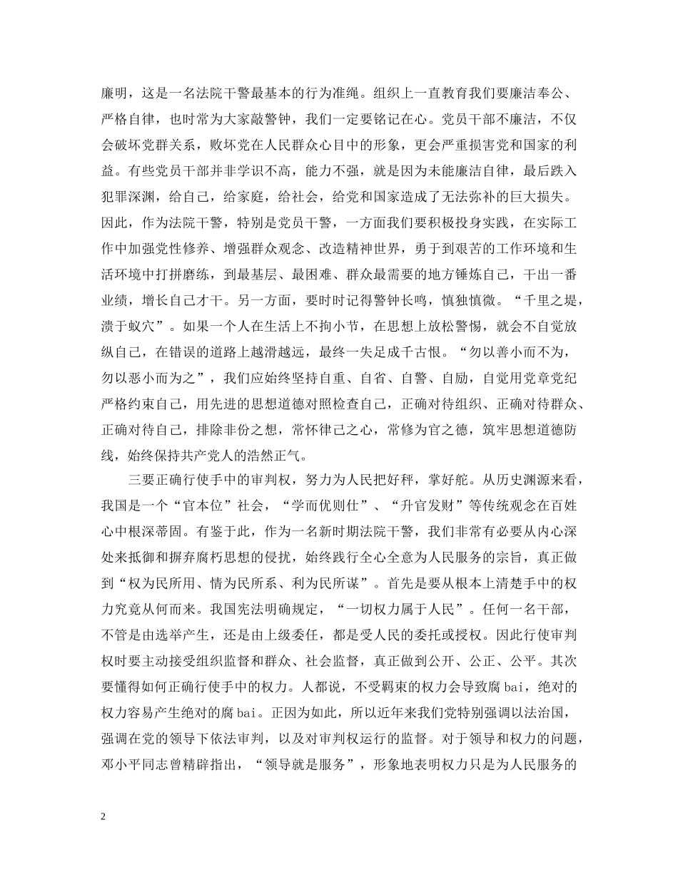 范仲淹家规心得体会范文【推荐】 _第2页