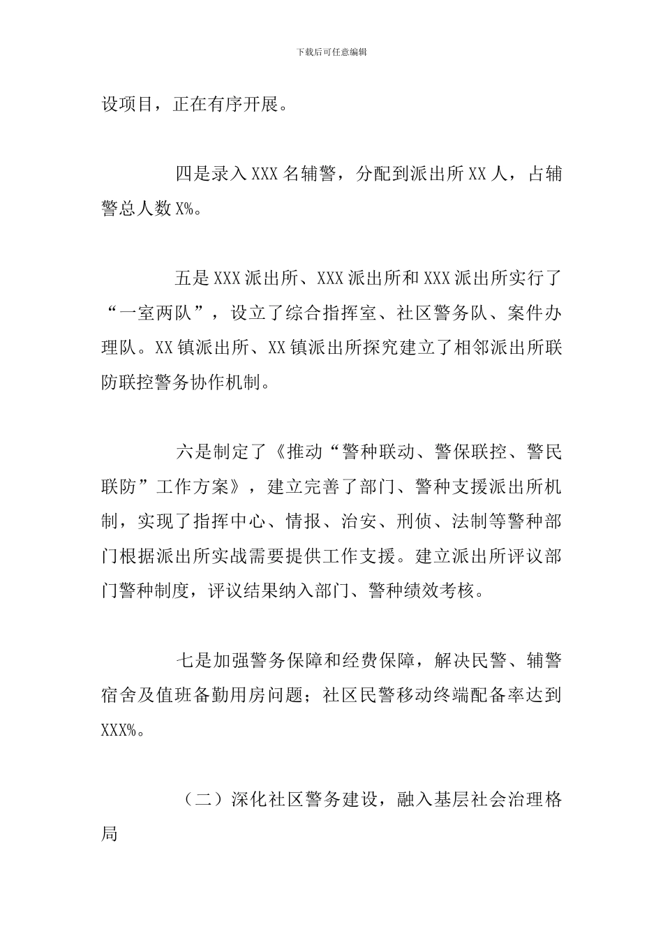 关于市公安局“两个大抓”暨基层基础建设攻坚战“再抓三年”工作总结报告_第3页