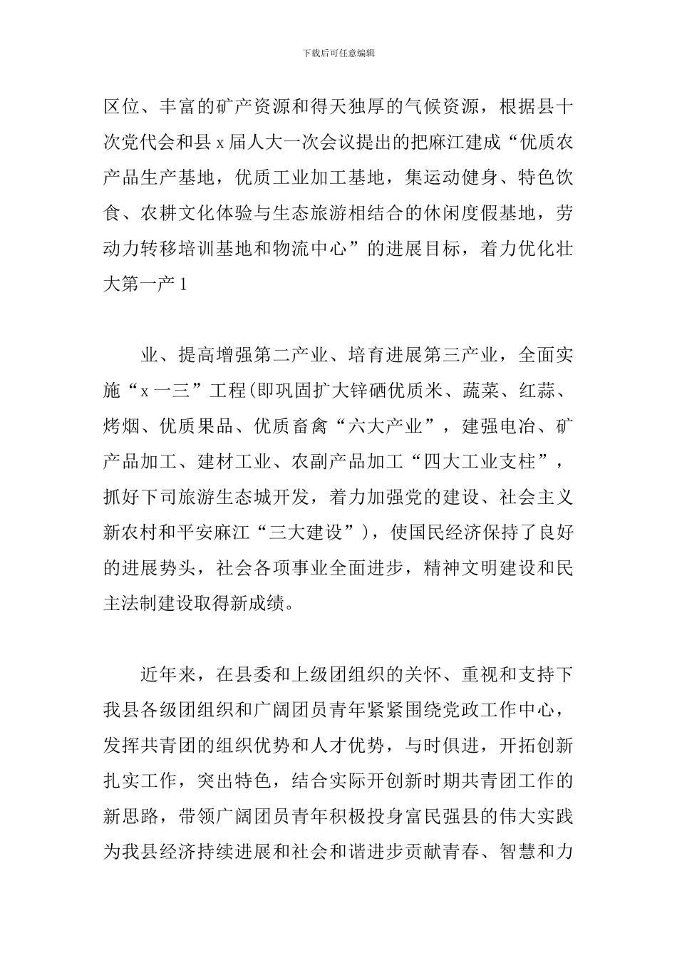 2024最新座谈会领导发言稿范文优秀_第2页